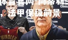 金贝体育官网-尚蒂利主场胜利，法甲保级前景一片晴朗